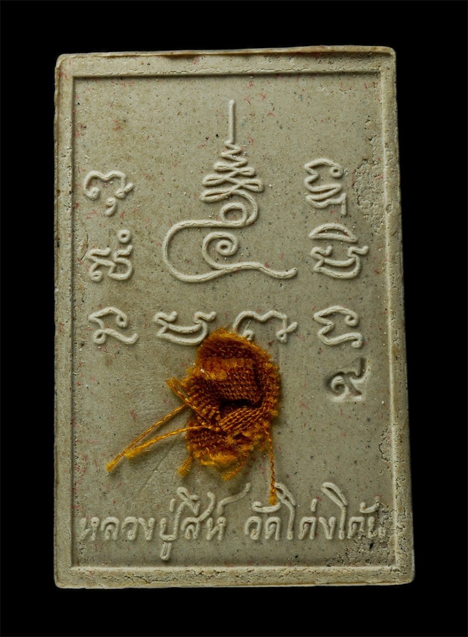 7Jan2026 (143)ap.jpg - พระสมเด็จ รุ่นมั่งมี ศีสุข หลวงปู่สีห์ วัดโต่งโต้น สีหะเตโช ต.หมูสี อ.ปากช่อง จ.นครราชสีมา ปี2559 เนื้อผงพุทธคุณ ผงว่าน ตะกรุดสามกษัตริย์ ฝังจีวร พระเ [..] | https://kamulet.in.th